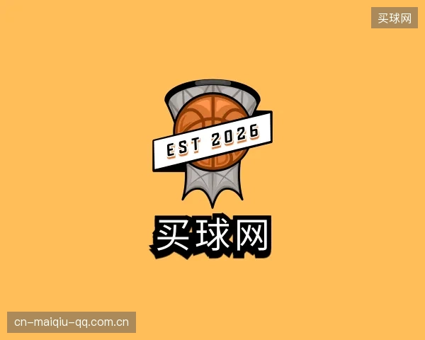 解读买球网